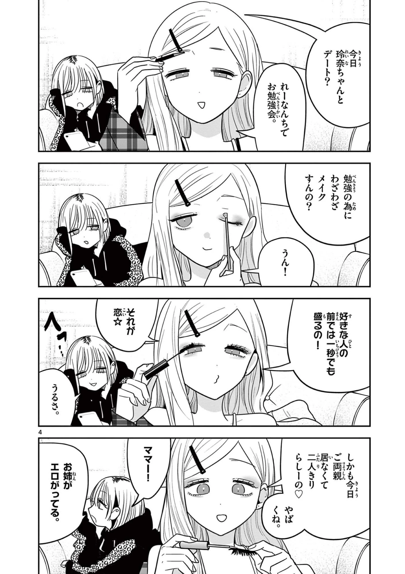 #ギャルとギャルの百合 第5話 - 4