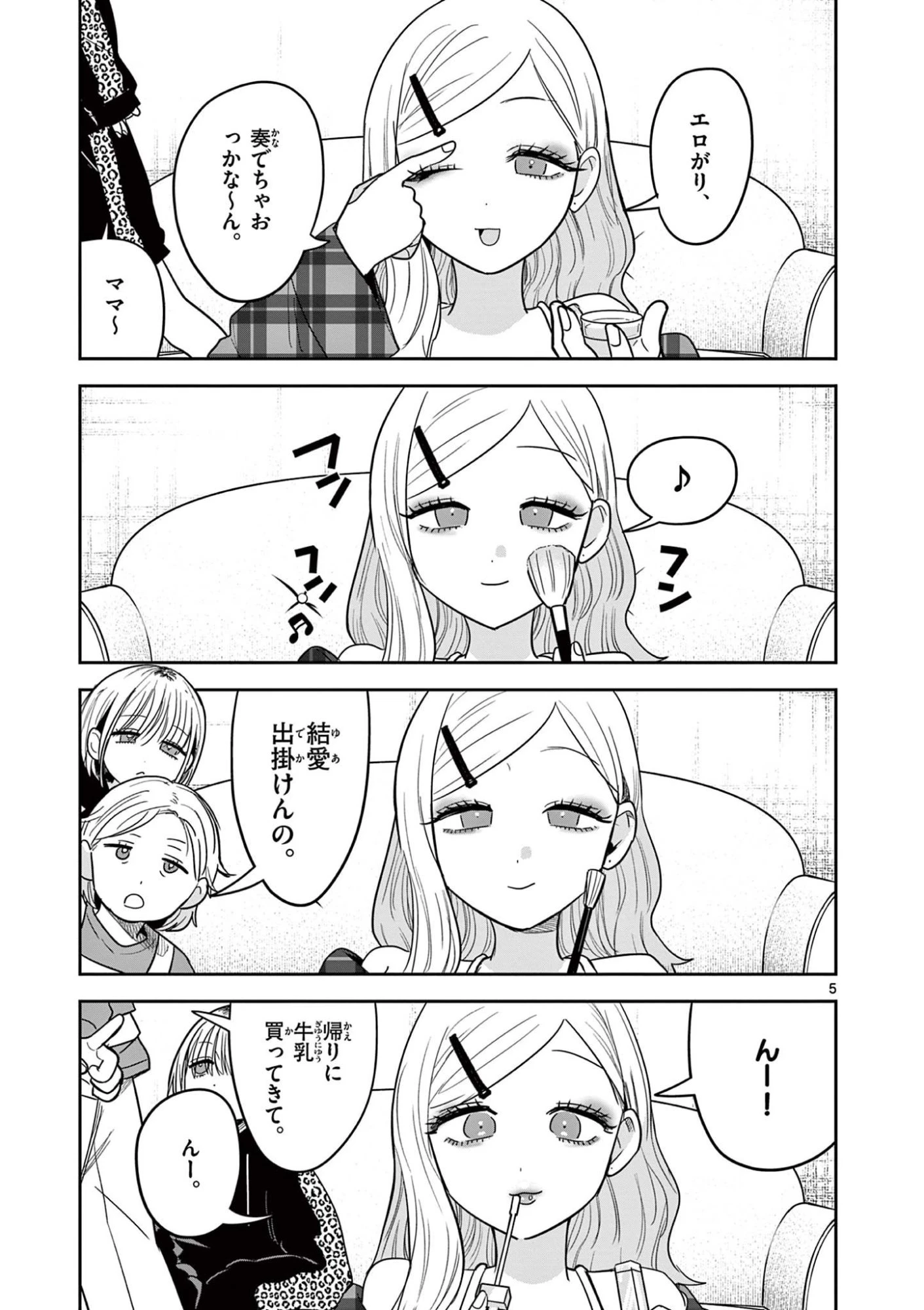 #ギャルとギャルの百合 第5話 - 5