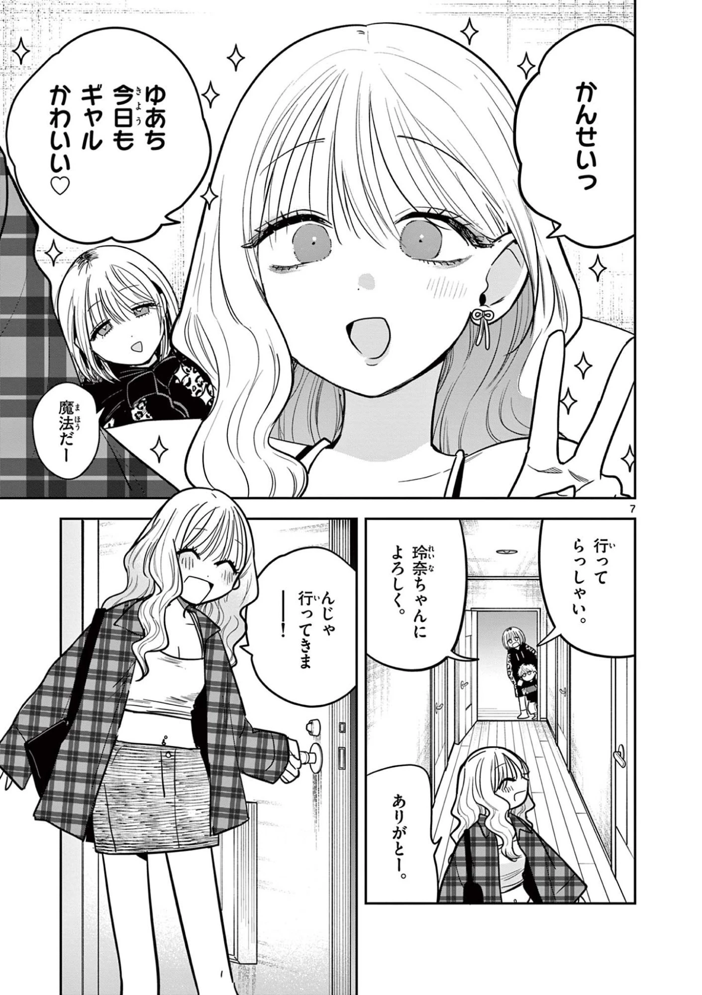 #ギャルとギャルの百合 第5話 - 7