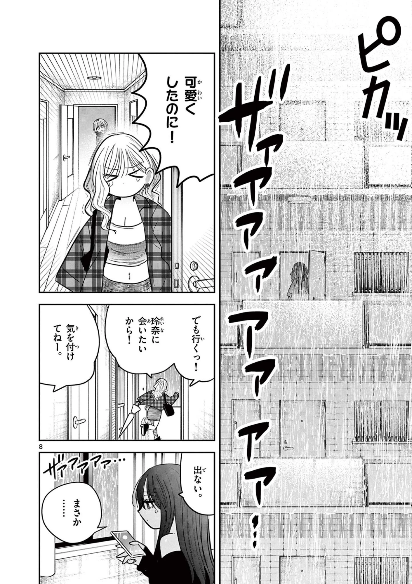 #ギャルとギャルの百合 第5話 - 8