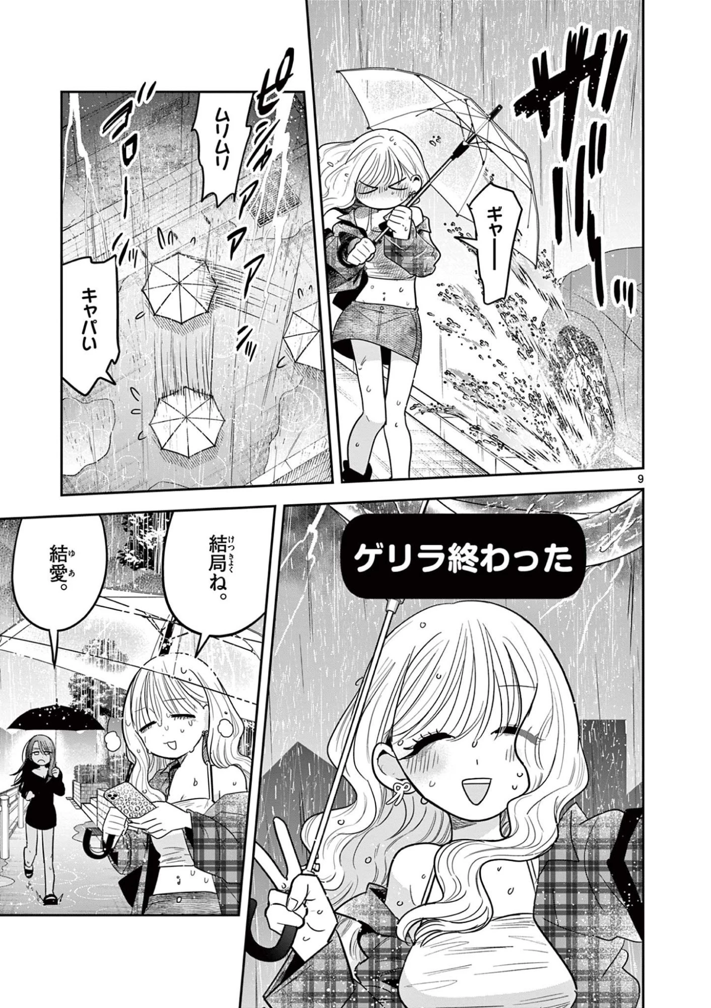 #ギャルとギャルの百合 第5話 - 9