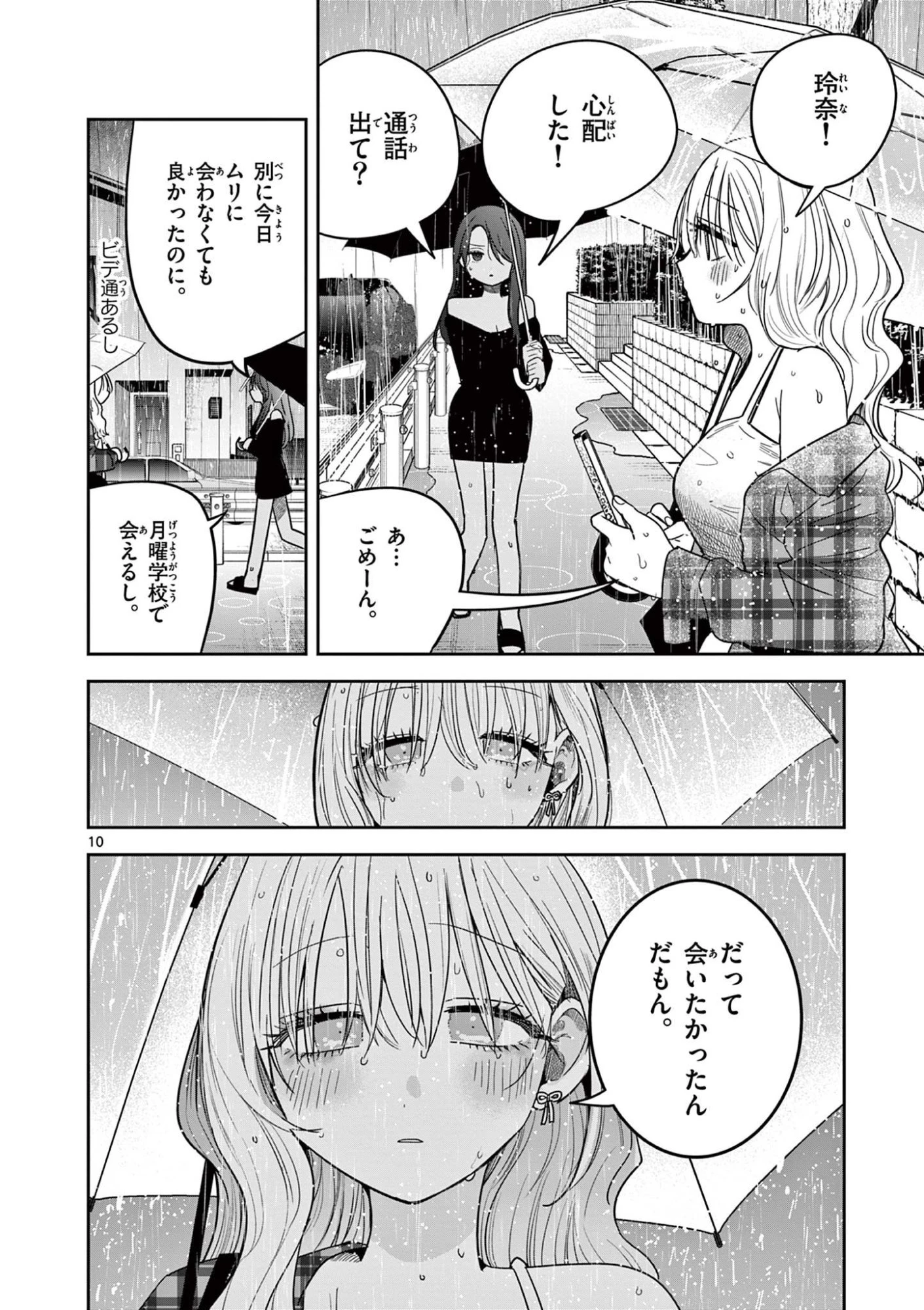 #ギャルとギャルの百合 第5話 - 10