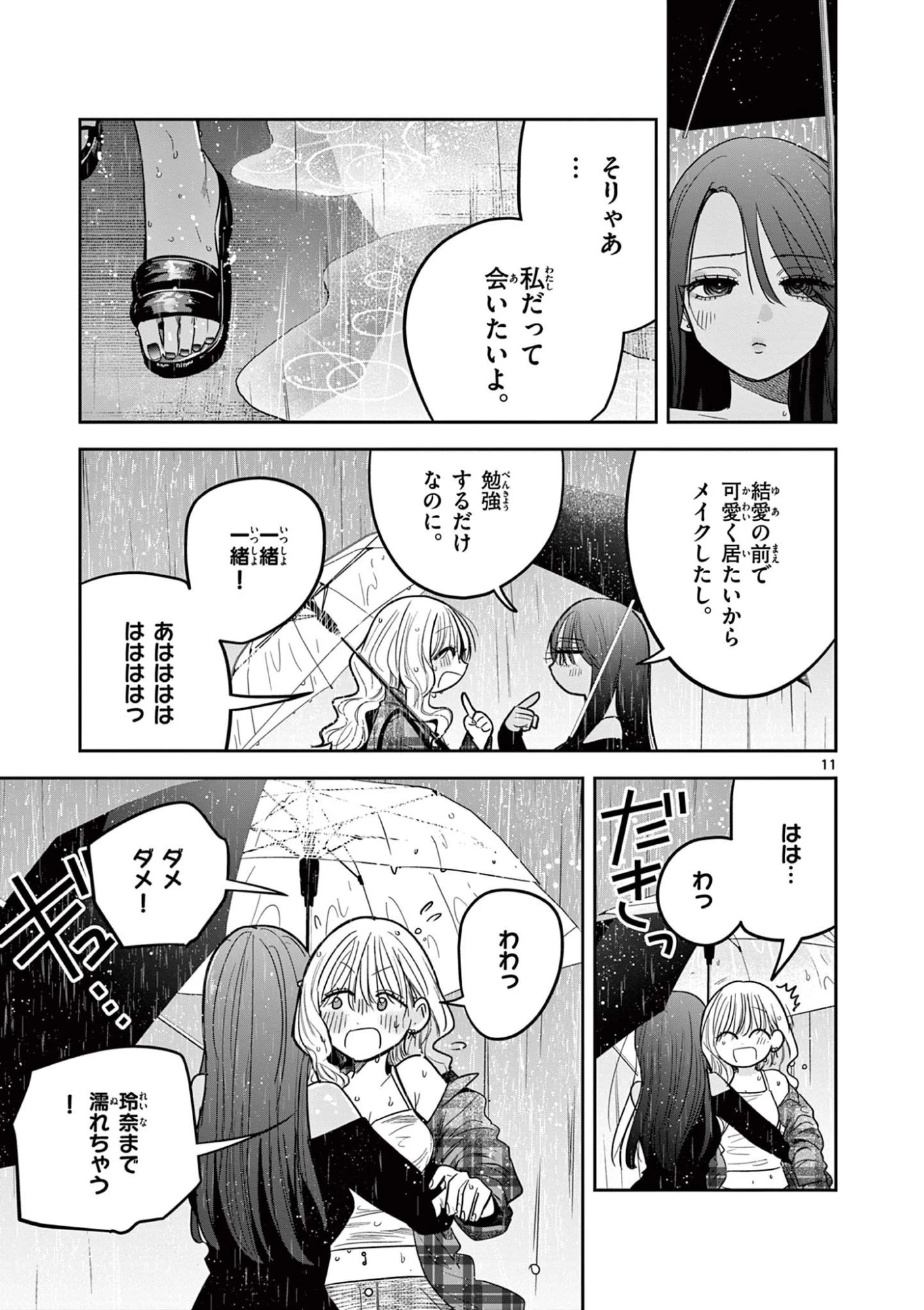 #ギャルとギャルの百合 第5話 - 11