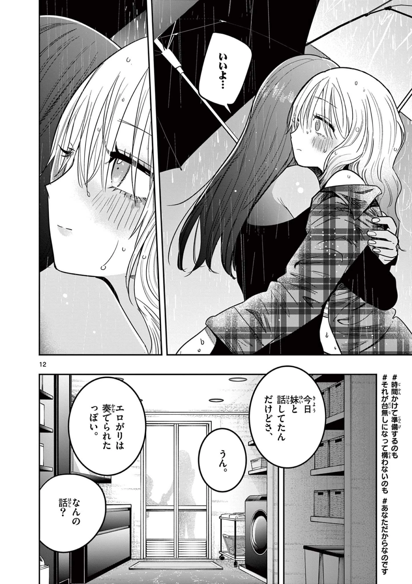 #ギャルとギャルの百合 第5話 - 12