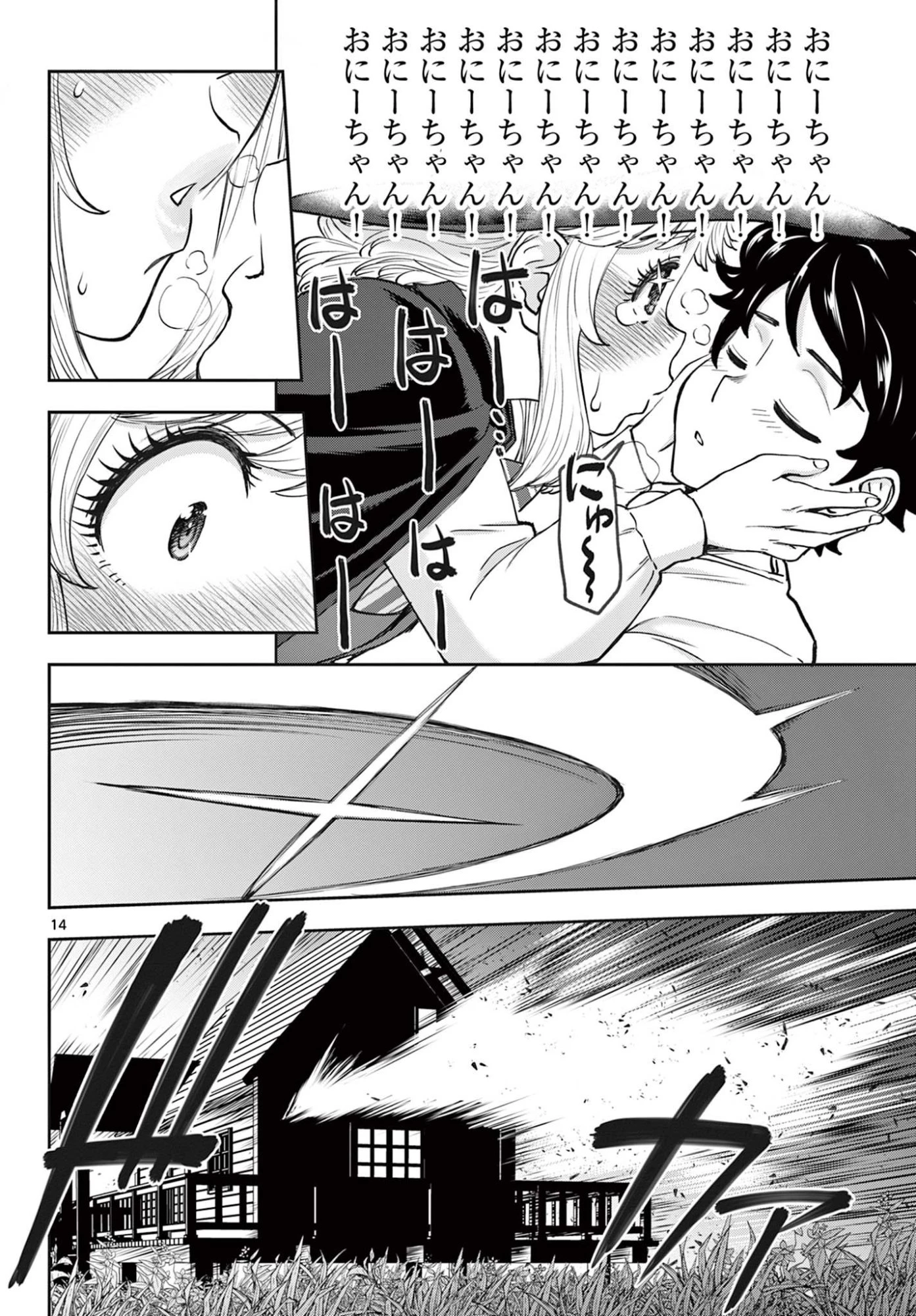 裏ダンジョンおくさん 第10話 - 14