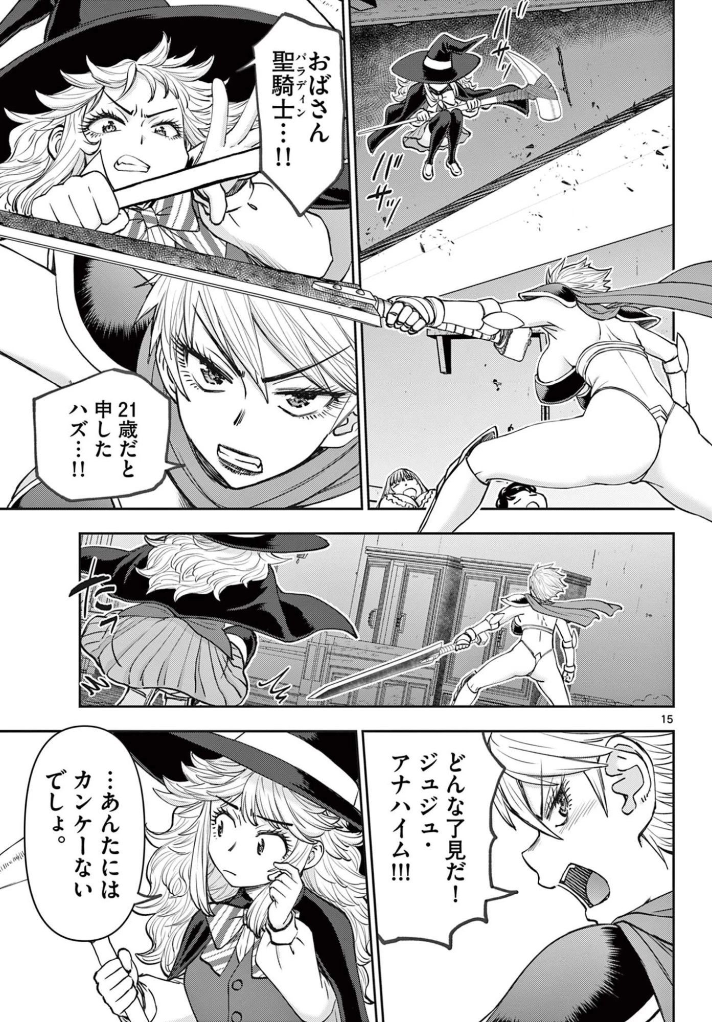 裏ダンジョンおくさん 第10話 - 15