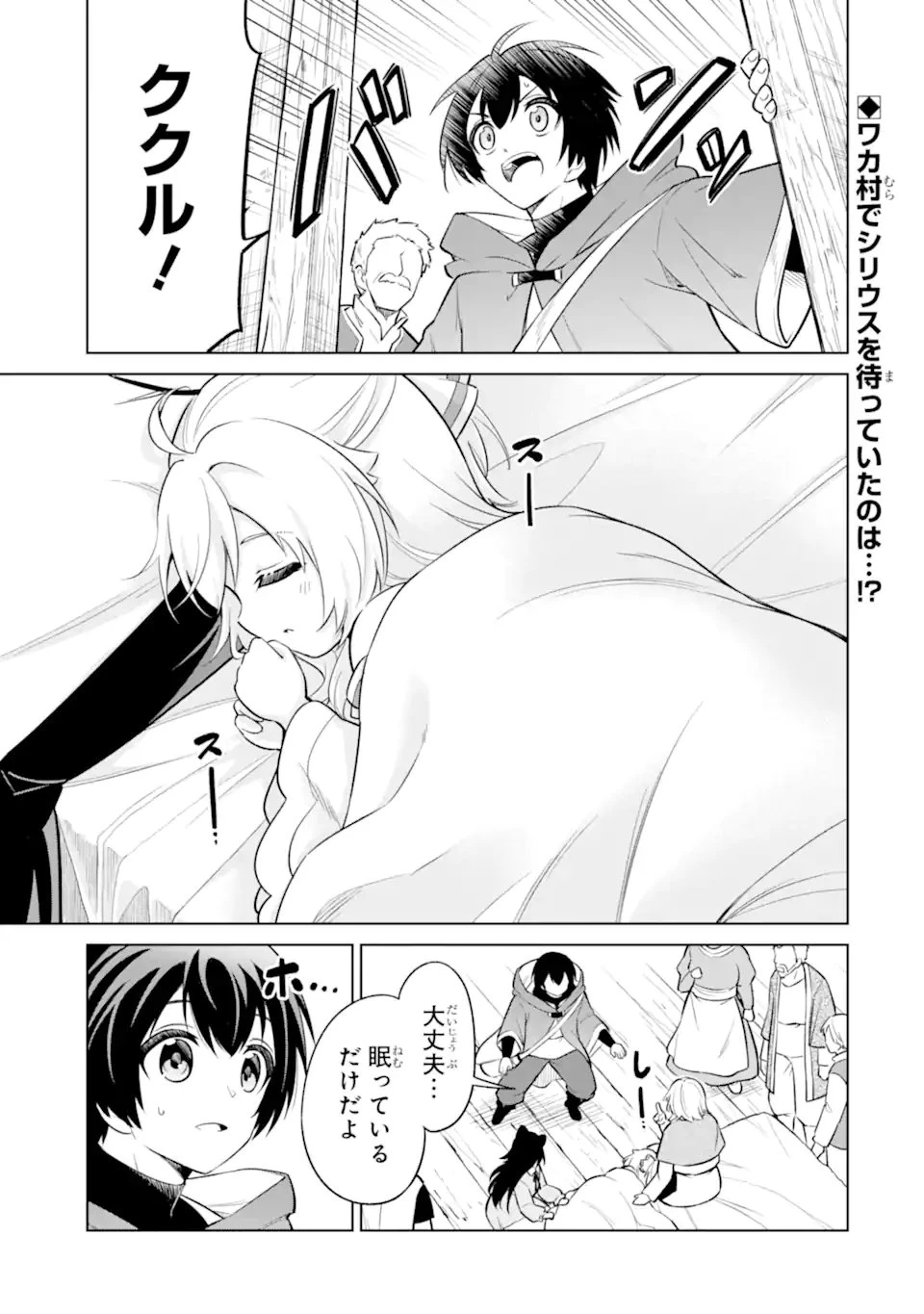 お人好し冒険者、転生少女を拾いました　大賢者の加護付き少女とのんびり幸せに暮らします 第9.1話 - 1