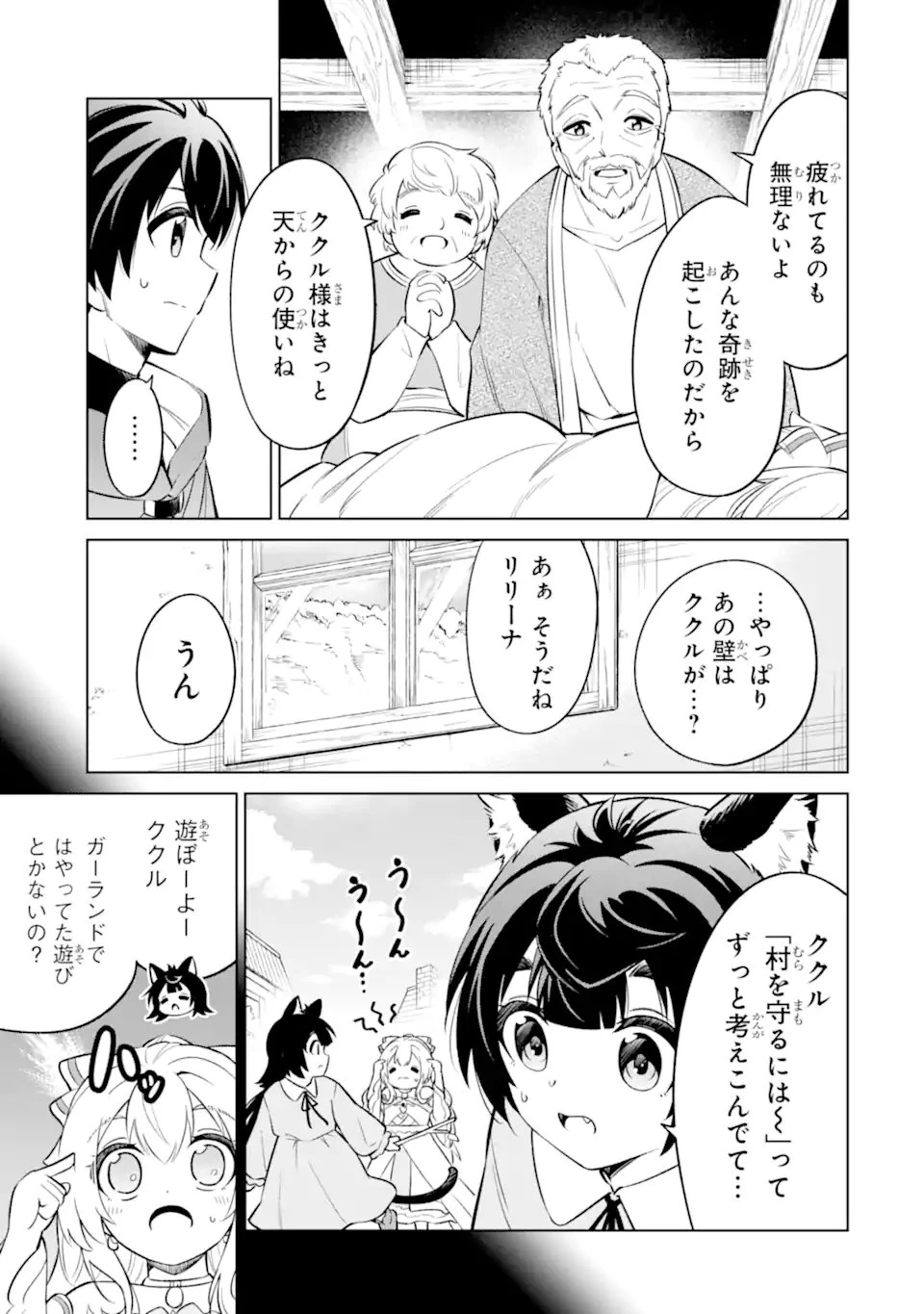 お人好し冒険者、転生少女を拾いました　大賢者の加護付き少女とのんびり幸せに暮らします 第9.1話 - 3