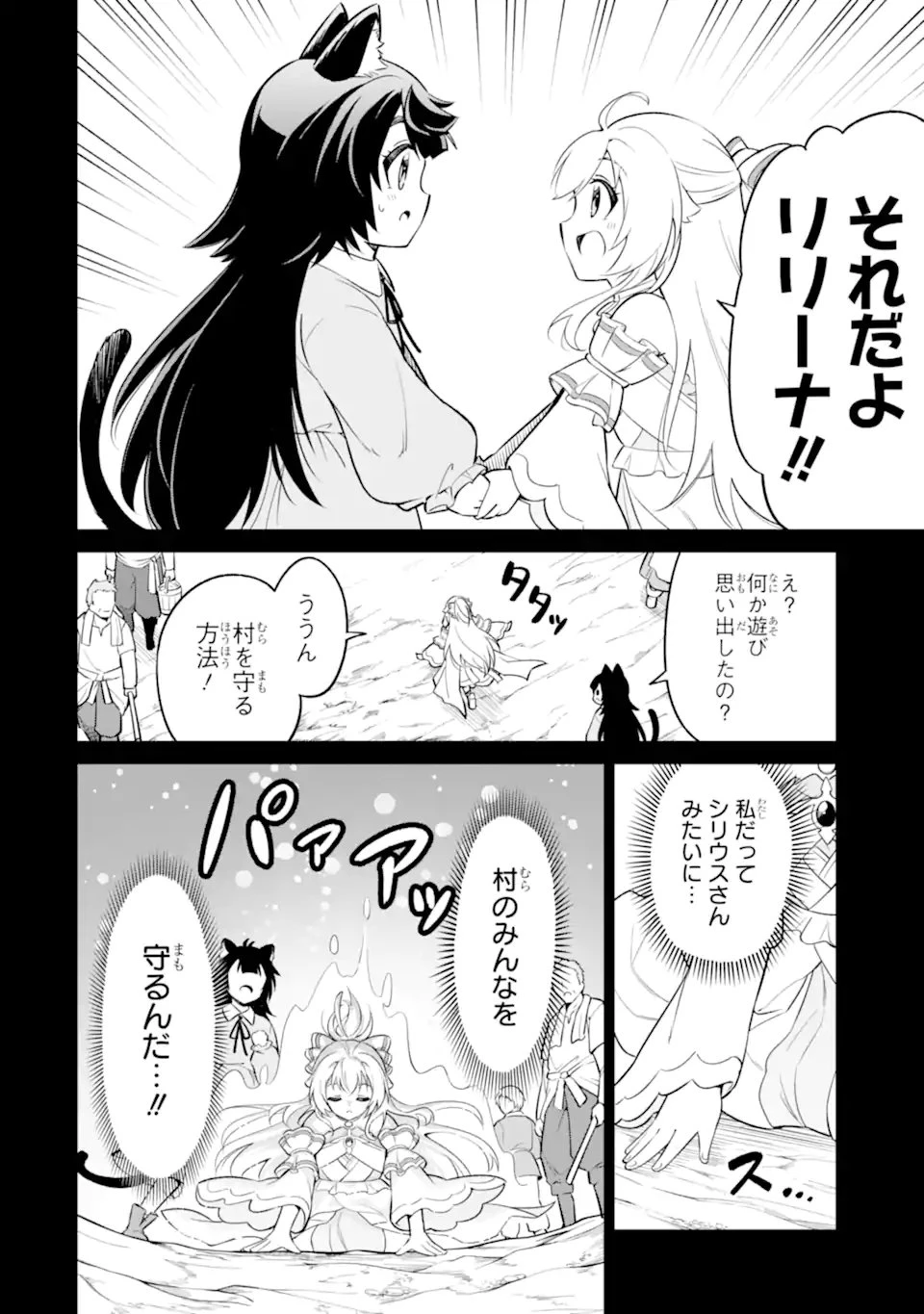 お人好し冒険者、転生少女を拾いました　大賢者の加護付き少女とのんびり幸せに暮らします 第9.1話 - 4