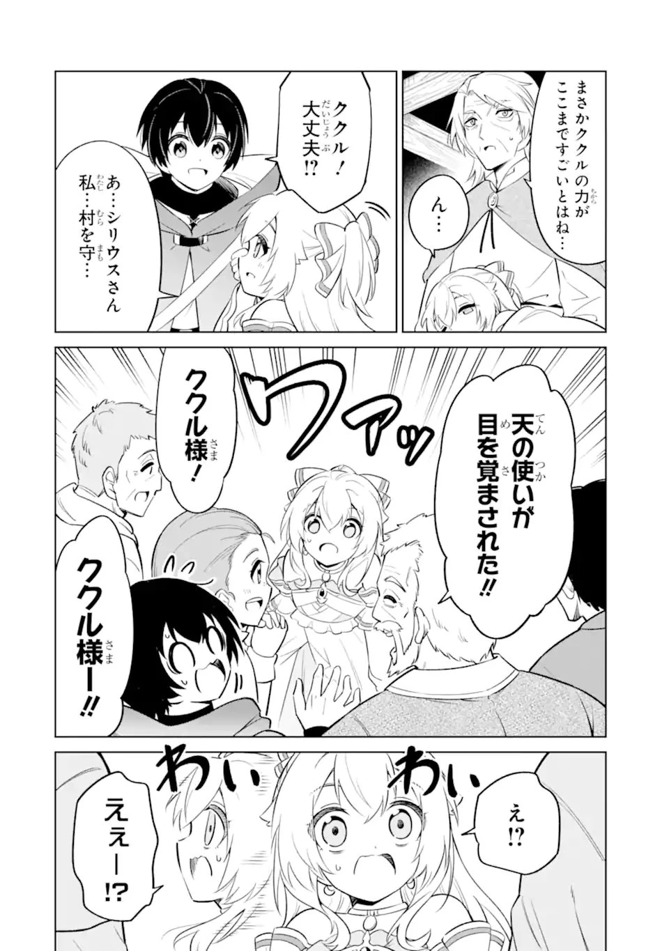 お人好し冒険者、転生少女を拾いました　大賢者の加護付き少女とのんびり幸せに暮らします 第9.1話 - 6