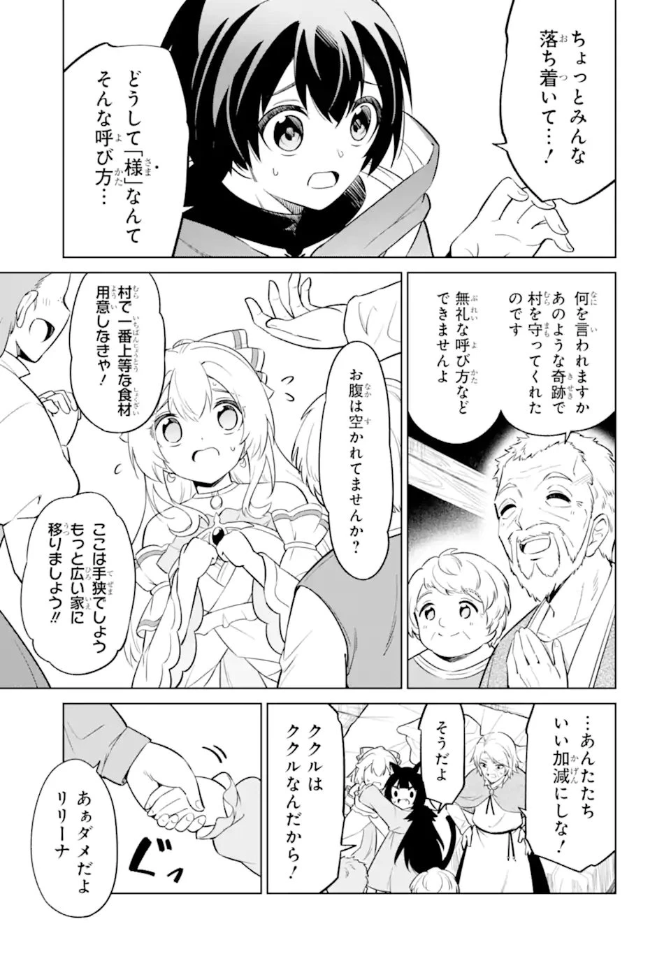 お人好し冒険者、転生少女を拾いました　大賢者の加護付き少女とのんびり幸せに暮らします 第9.1話 - 7
