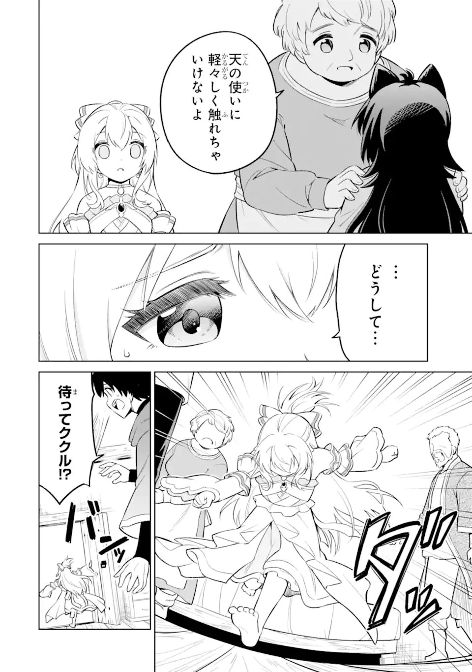 お人好し冒険者、転生少女を拾いました　大賢者の加護付き少女とのんびり幸せに暮らします 第9.1話 - 8
