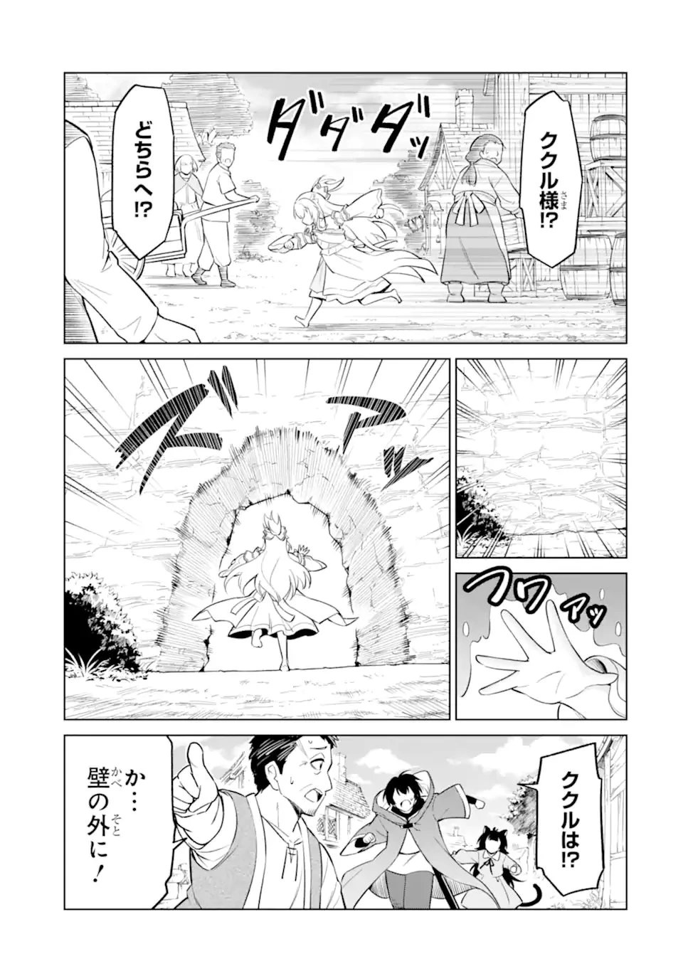 お人好し冒険者、転生少女を拾いました　大賢者の加護付き少女とのんびり幸せに暮らします 第9.1話 - 9