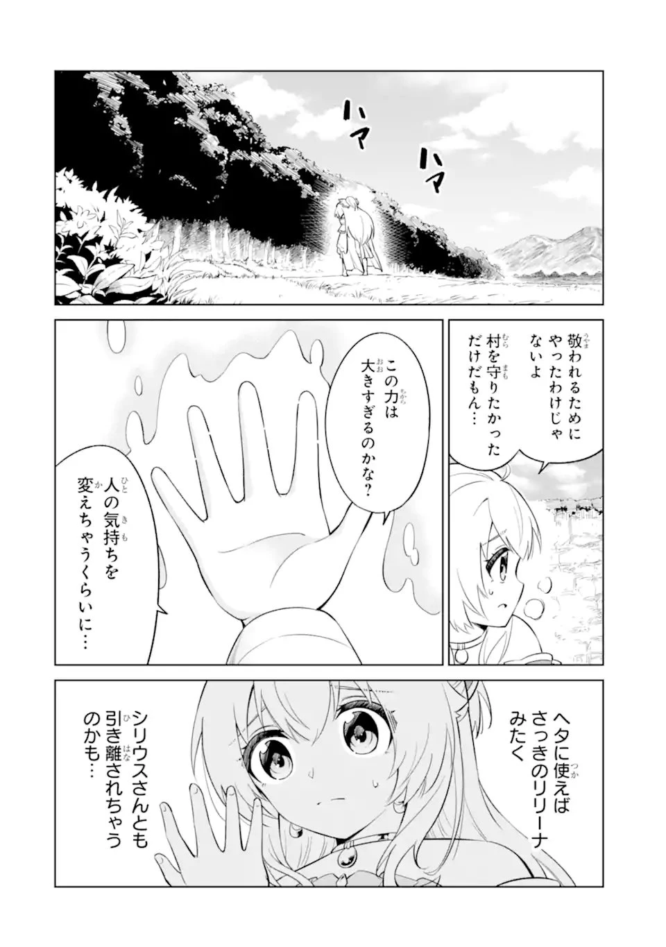 お人好し冒険者、転生少女を拾いました　大賢者の加護付き少女とのんびり幸せに暮らします 第9.1話 - 10