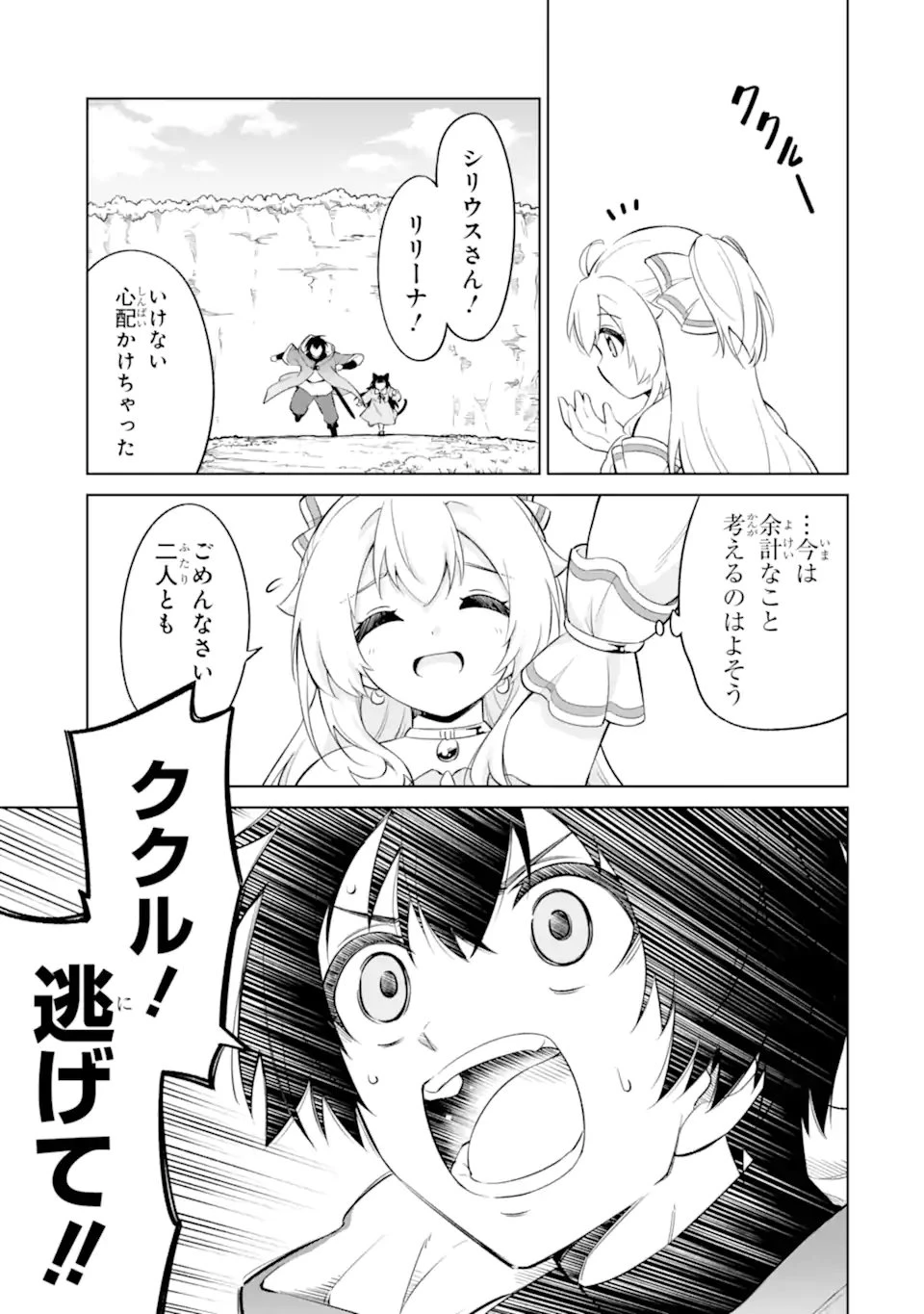 お人好し冒険者、転生少女を拾いました　大賢者の加護付き少女とのんびり幸せに暮らします 第9.1話 - 11