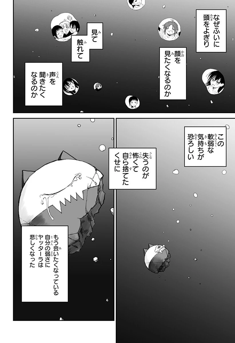 ヤッターラ 第24話 - 8