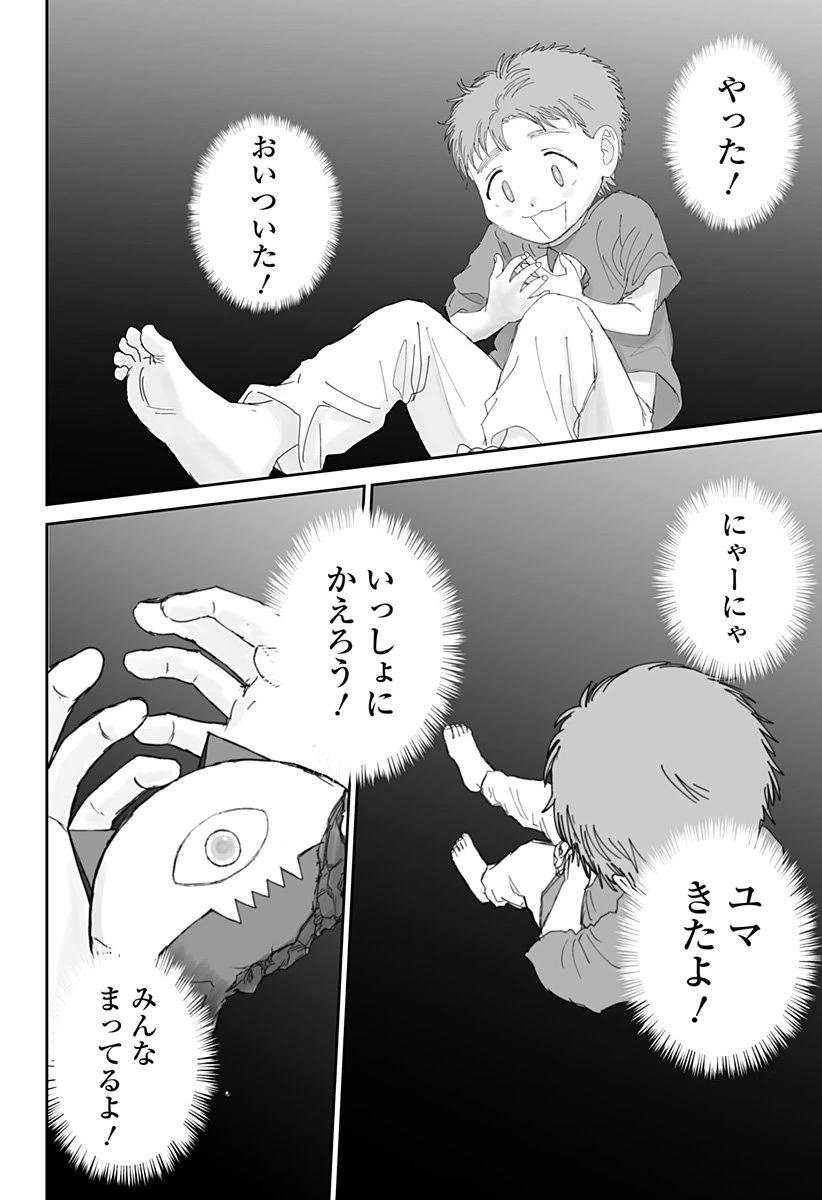 ヤッターラ 第24話 - 12