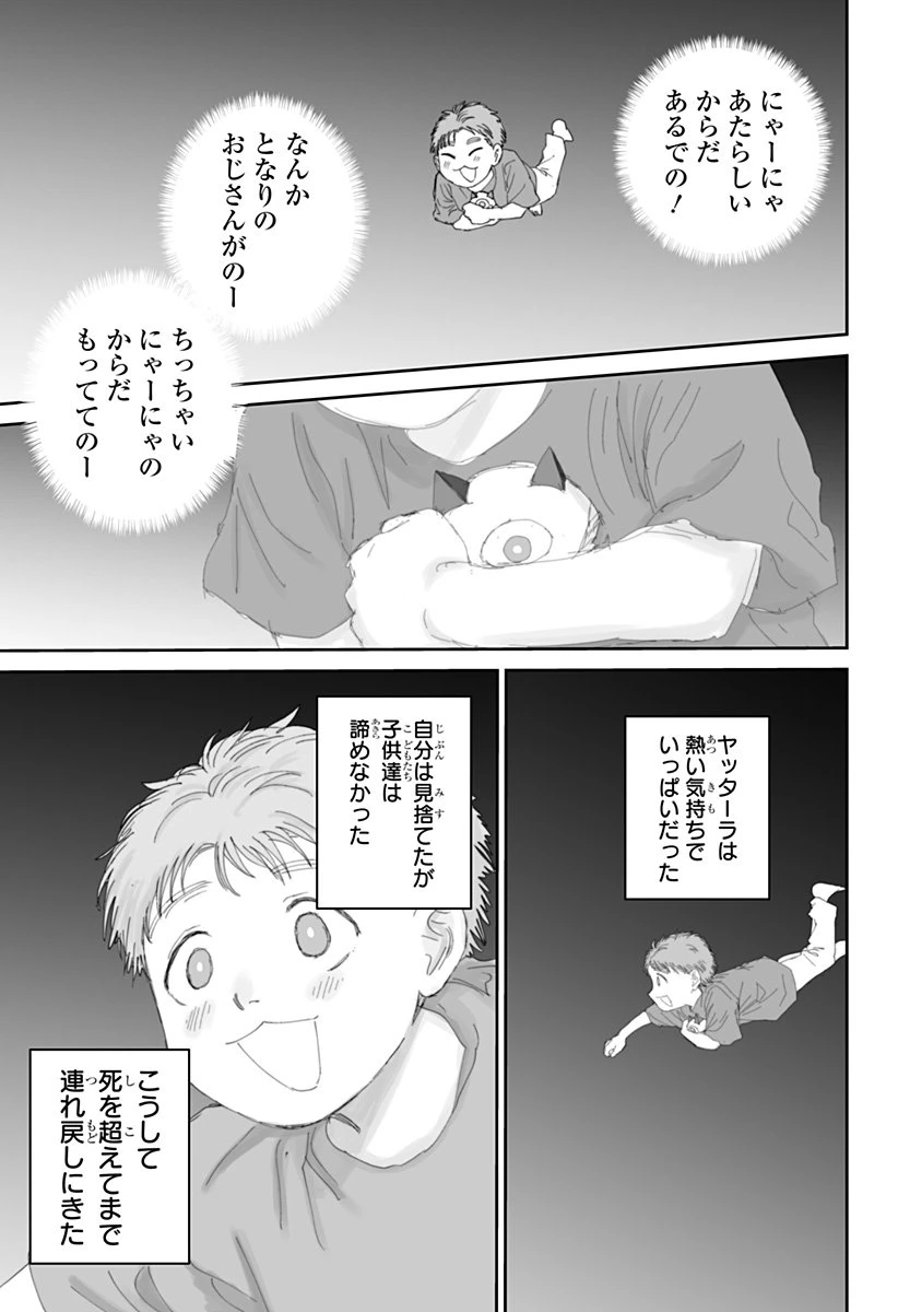 ヤッターラ 第24話 - 19