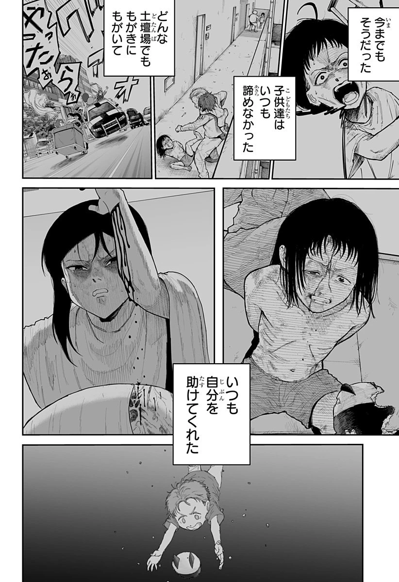 ヤッターラ 第24話 - 20