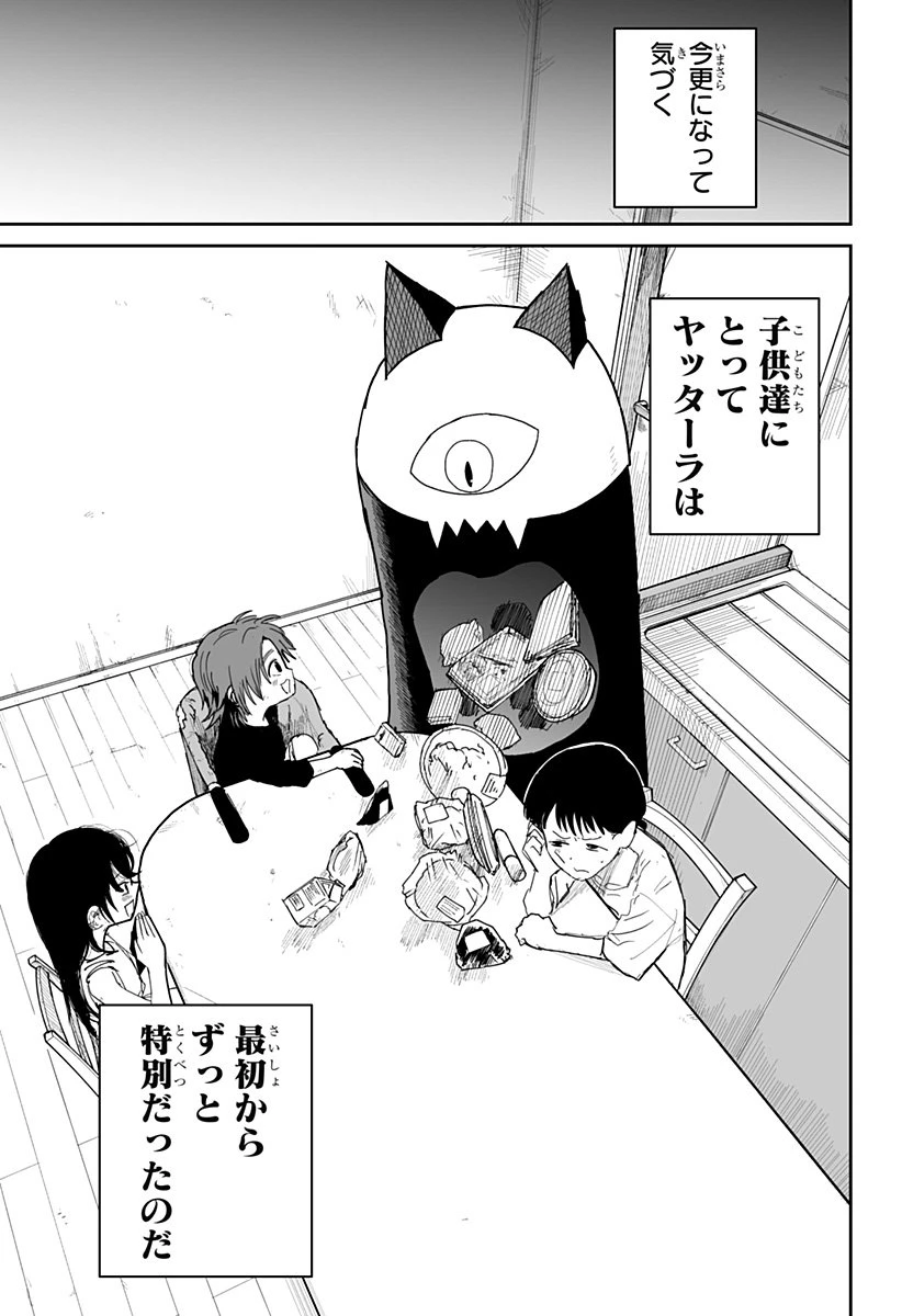 ヤッターラ 第24話 - 21