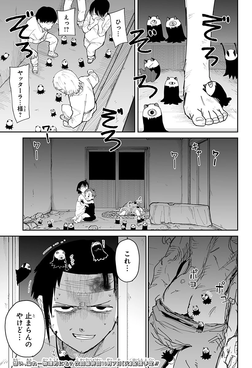 ヤッターラ 第24話 - 29
