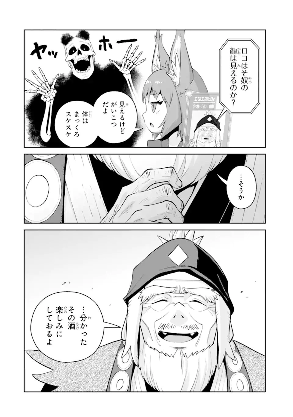 最強は田舎農家のおっさんでした～最高ランクのドラゴンを駆除した結果、実力が世界にバレました～ 第13.3話 - 6