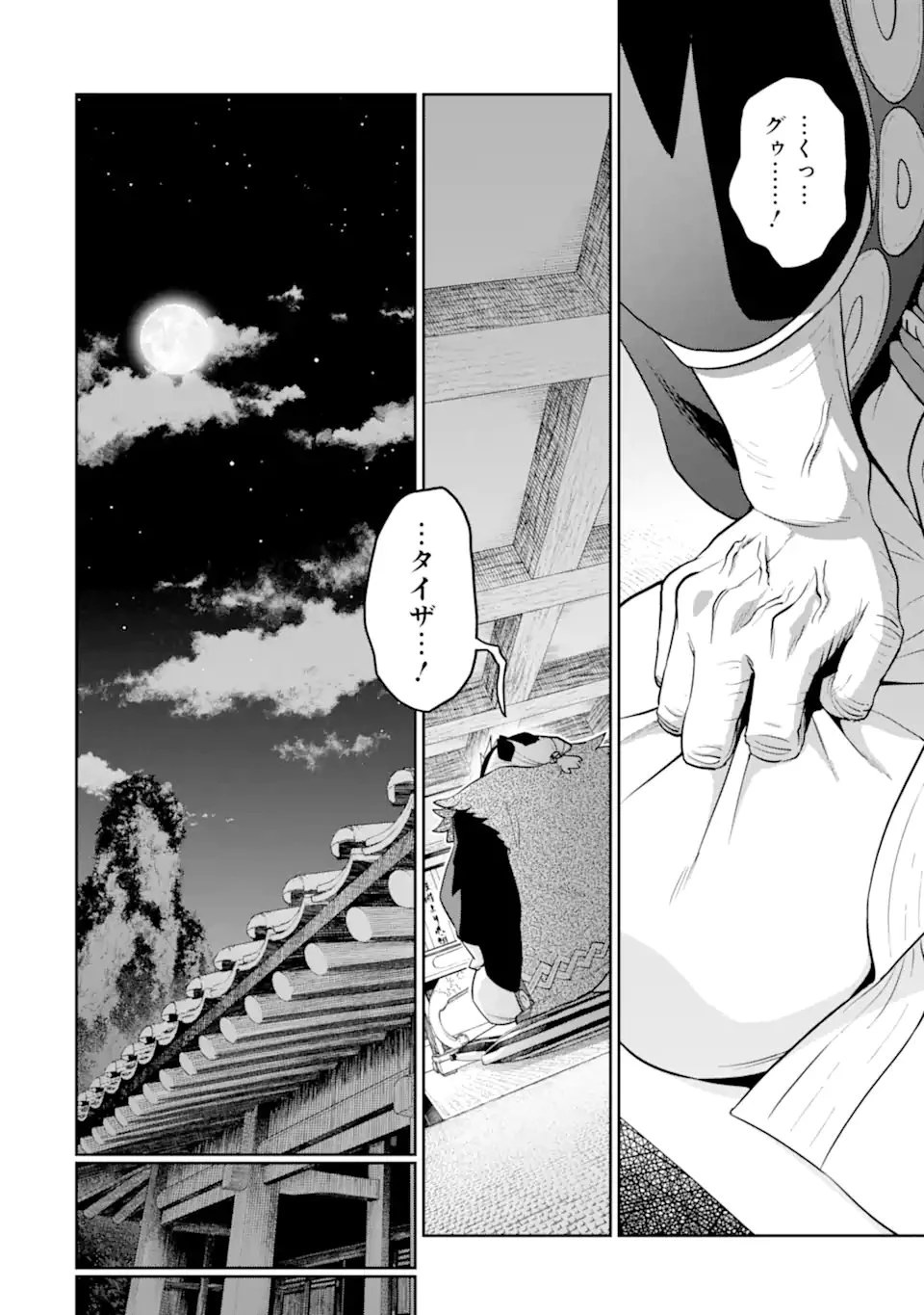 最強は田舎農家のおっさんでした～最高ランクのドラゴンを駆除した結果、実力が世界にバレました～ 第13.3話 - 8