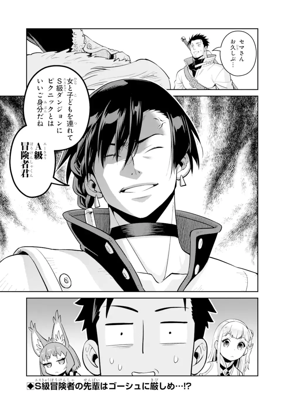 最強は田舎農家のおっさんでした～最高ランクのドラゴンを駆除した結果、実力が世界にバレました～ 第13.3話 - 11