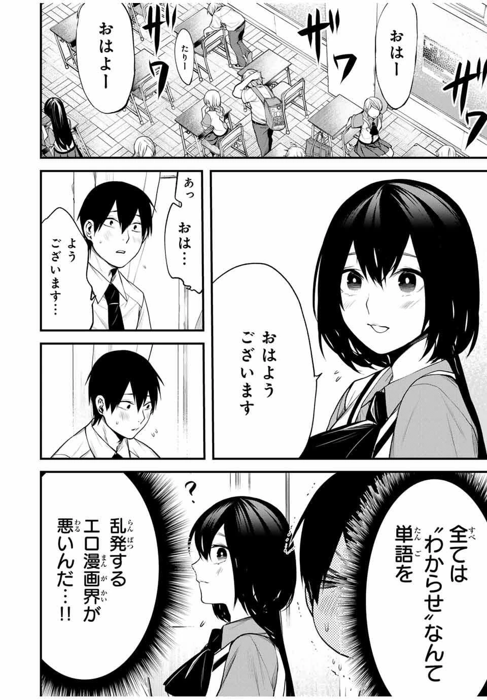 My Neighbor Ms. Kurokawa となりの黒川さん 第27話 - 4