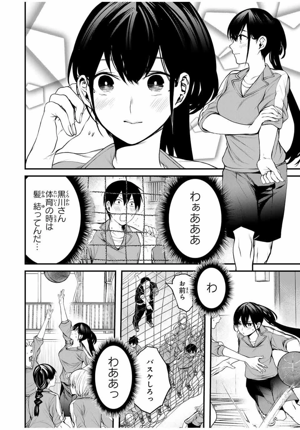 My Neighbor Ms. Kurokawa となりの黒川さん 第27話 - 6