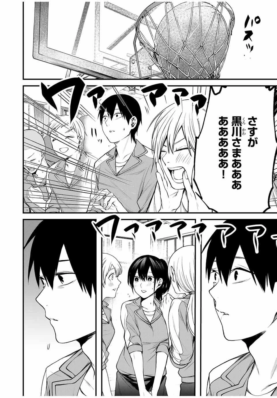 My Neighbor Ms. Kurokawa となりの黒川さん 第27話 - 8