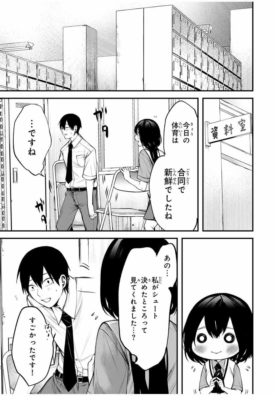 My Neighbor Ms. Kurokawa となりの黒川さん 第27話 - 9