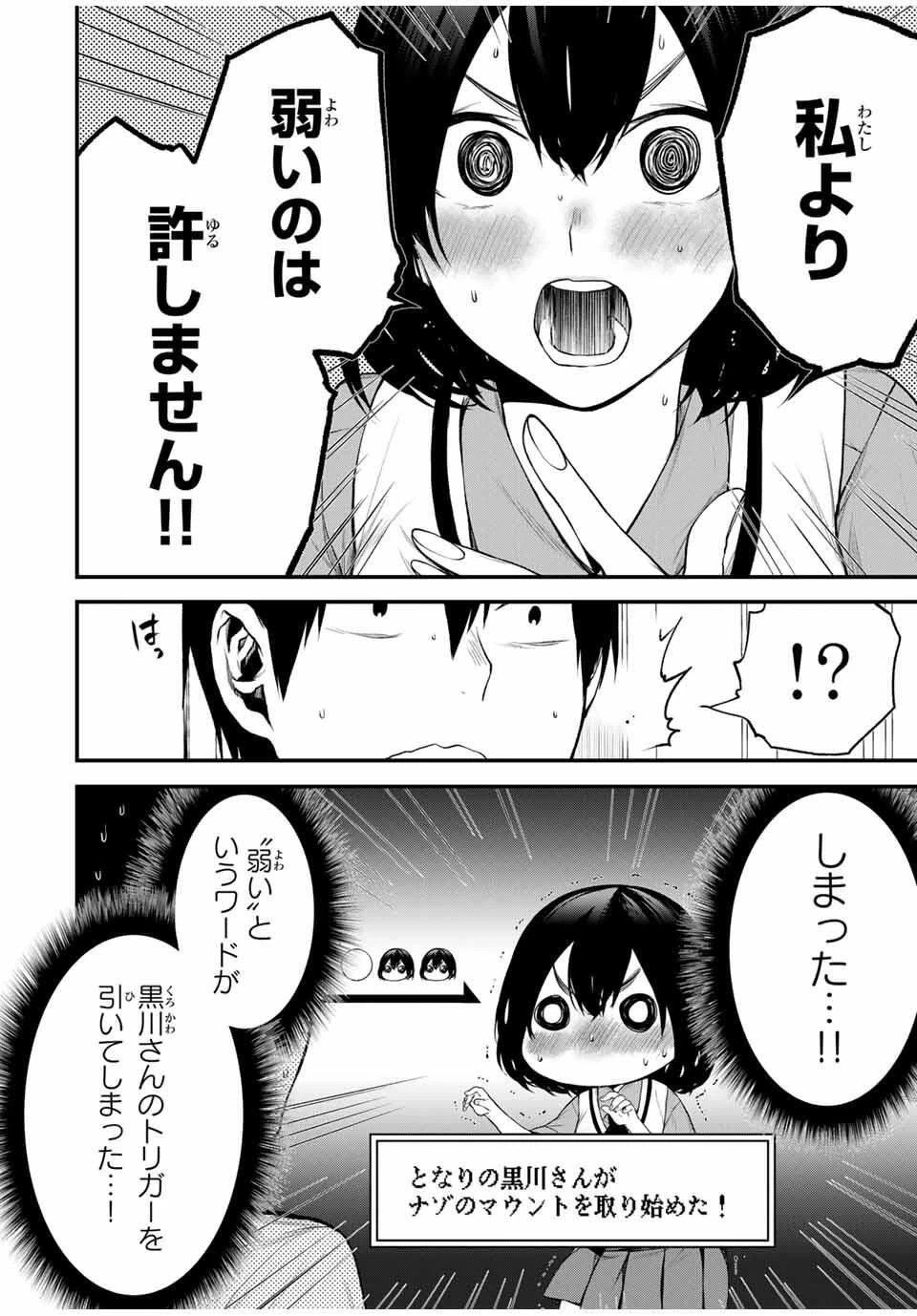 My Neighbor Ms. Kurokawa となりの黒川さん 第27話 - 12