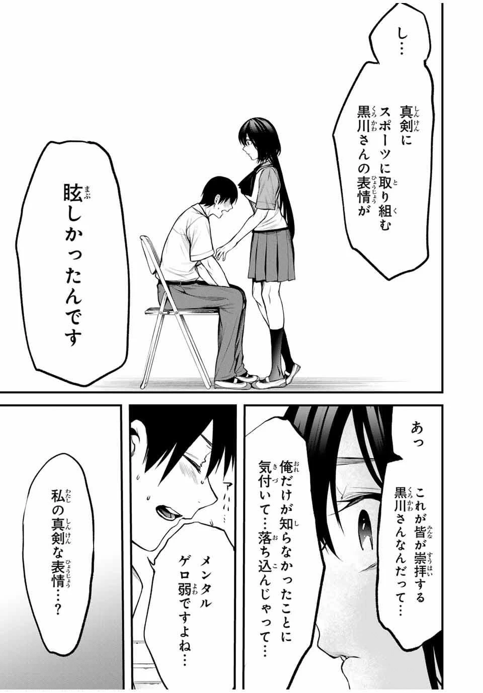 My Neighbor Ms. Kurokawa となりの黒川さん 第27話 - 15