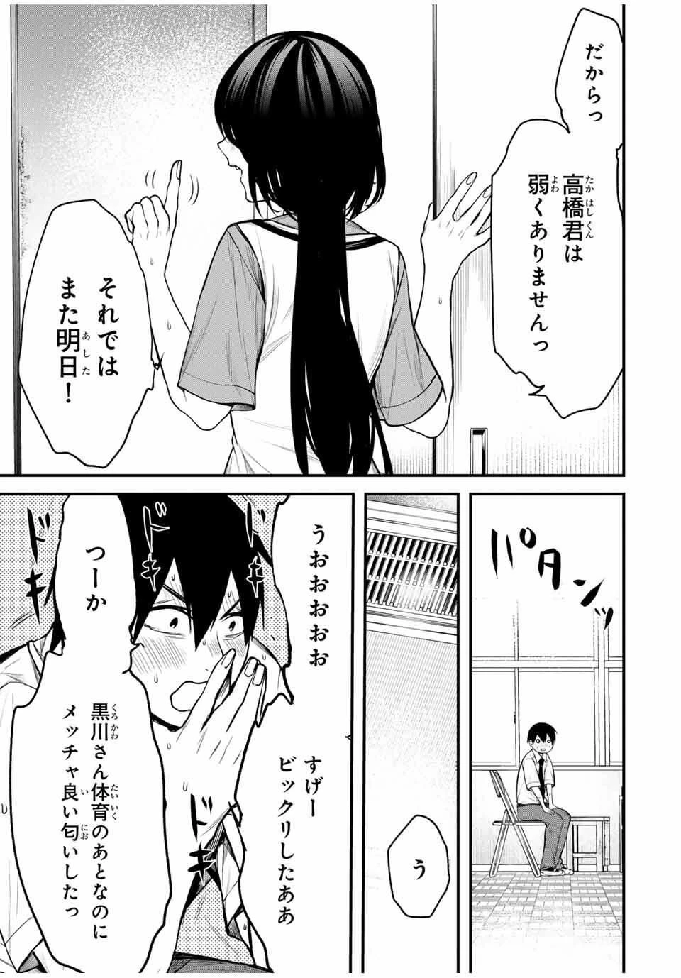 My Neighbor Ms. Kurokawa となりの黒川さん 第27話 - 17