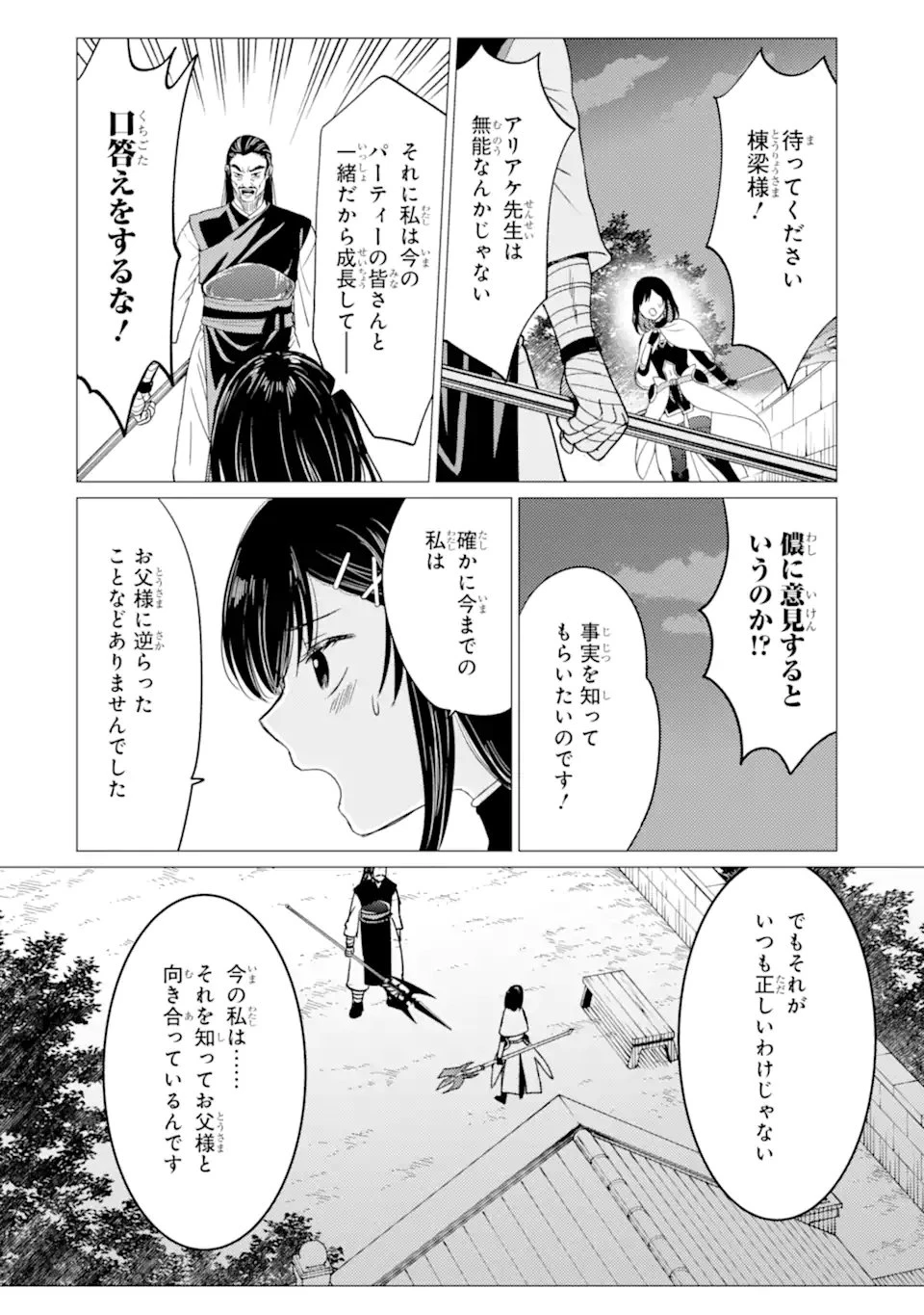 勇者パーティーを追放された俺だが、俺から巣立ってくれたようで嬉しい。……なので大聖女、お前に追って来られては困るのだが? 第49.2話 - 2