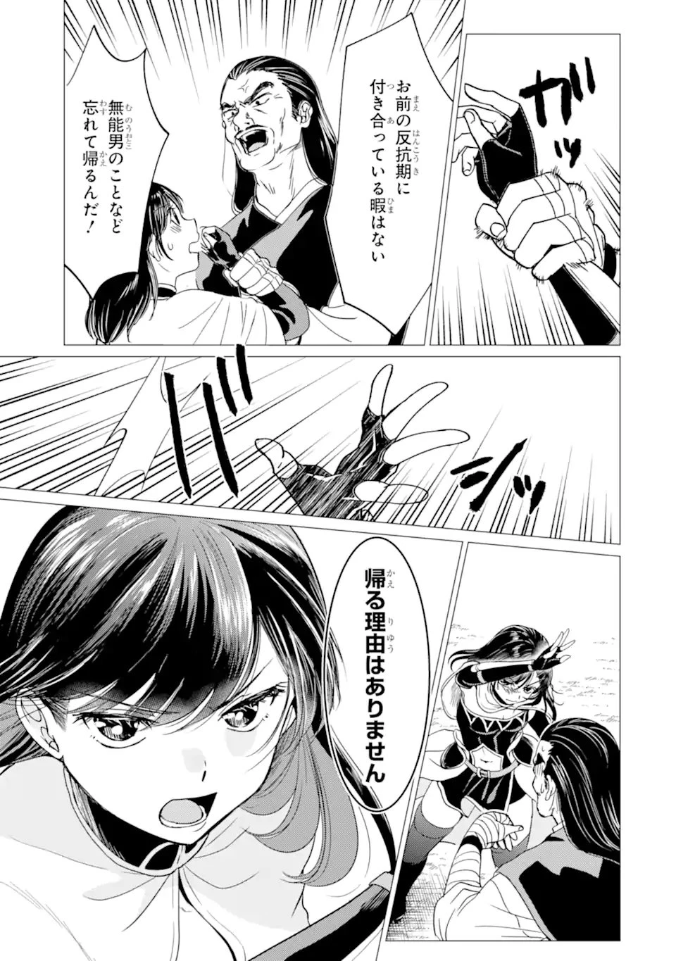 勇者パーティーを追放された俺だが、俺から巣立ってくれたようで嬉しい。……なので大聖女、お前に追って来られては困るのだが? 第49.2話 - 3