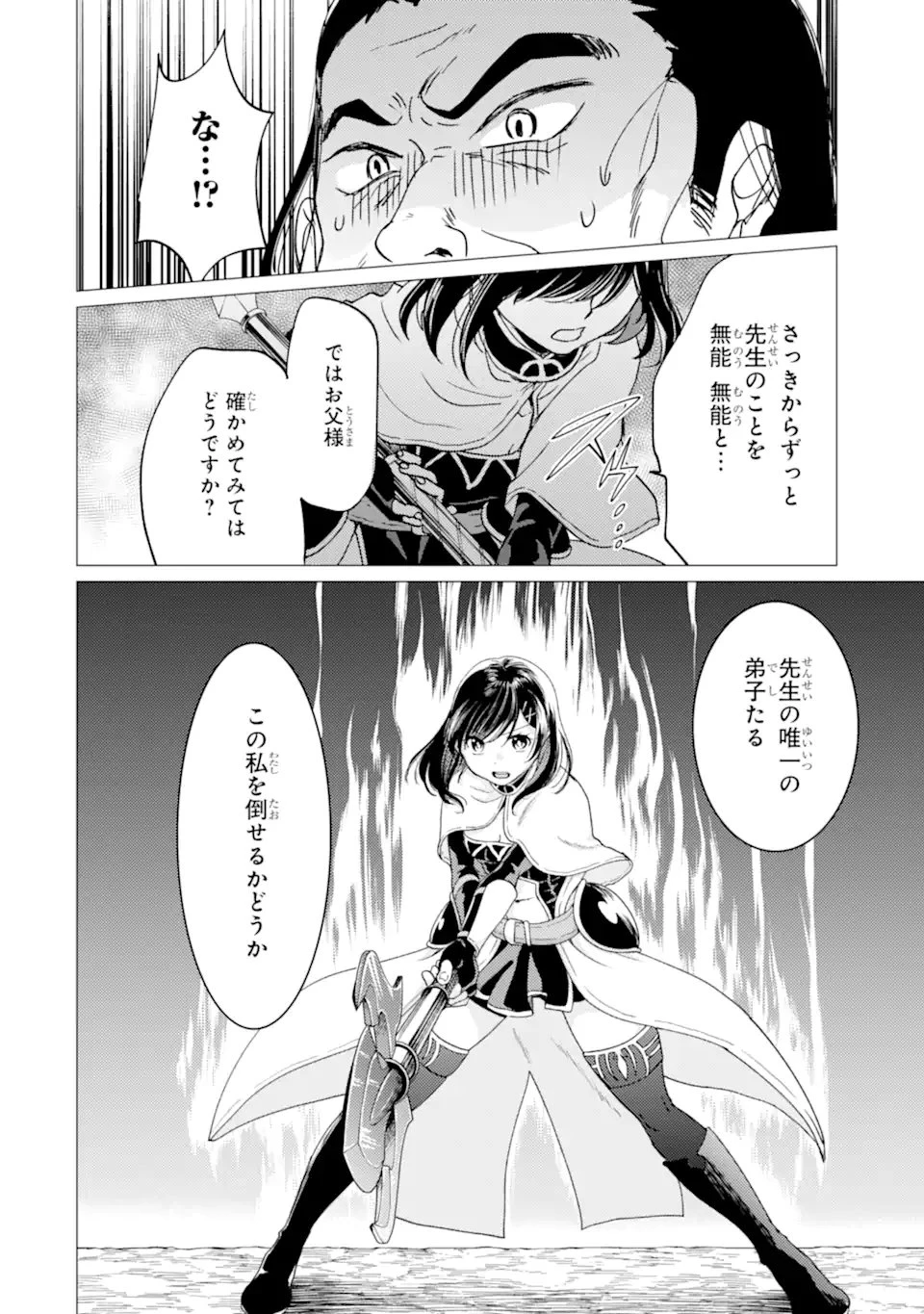 勇者パーティーを追放された俺だが、俺から巣立ってくれたようで嬉しい。……なので大聖女、お前に追って来られては困るのだが? 第49.2話 - 4