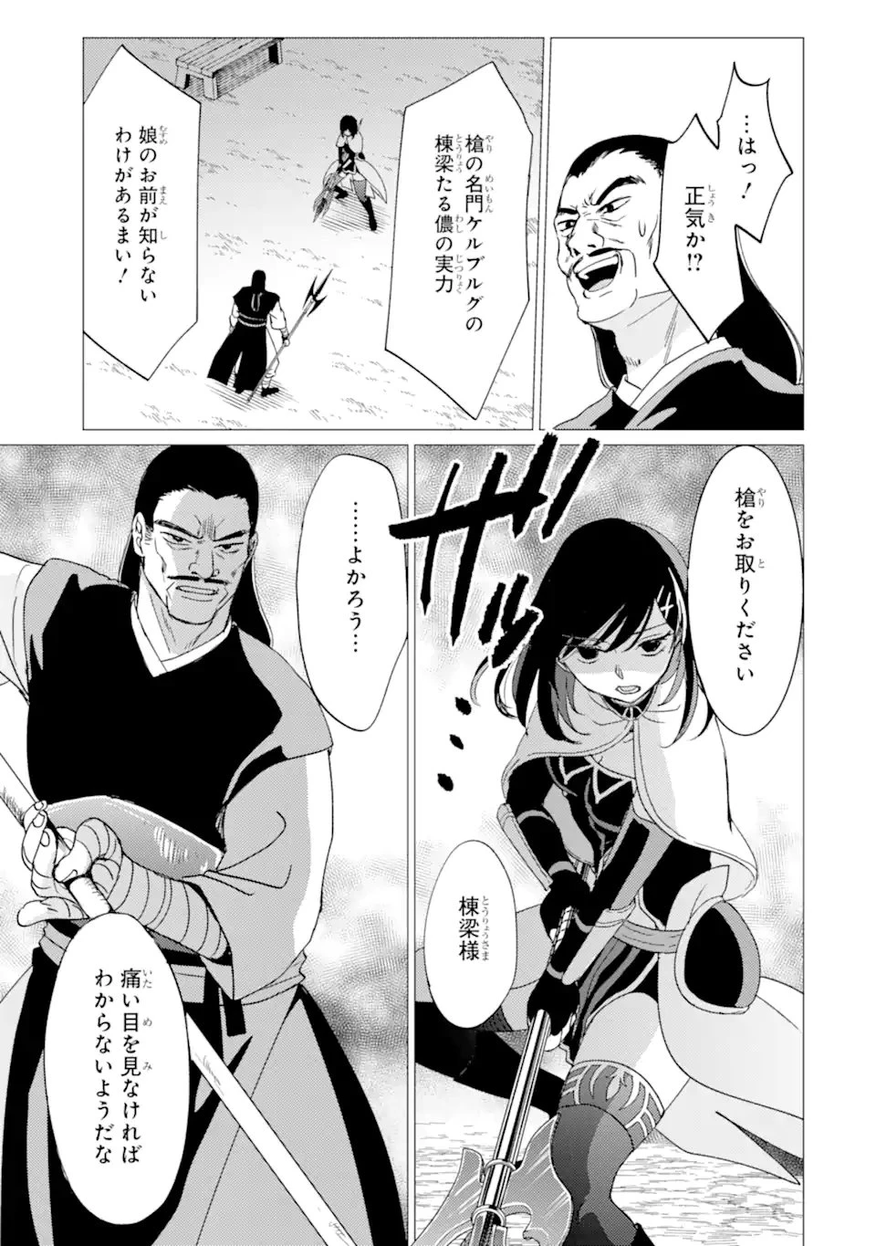 勇者パーティーを追放された俺だが、俺から巣立ってくれたようで嬉しい。……なので大聖女、お前に追って来られては困るのだが? 第49.2話 - 5