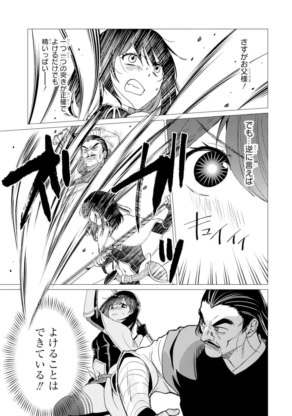 勇者パーティーを追放された俺だが、俺から巣立ってくれたようで嬉しい。……なので大聖女、お前に追って来られては困るのだが? 第49.2話 - 7