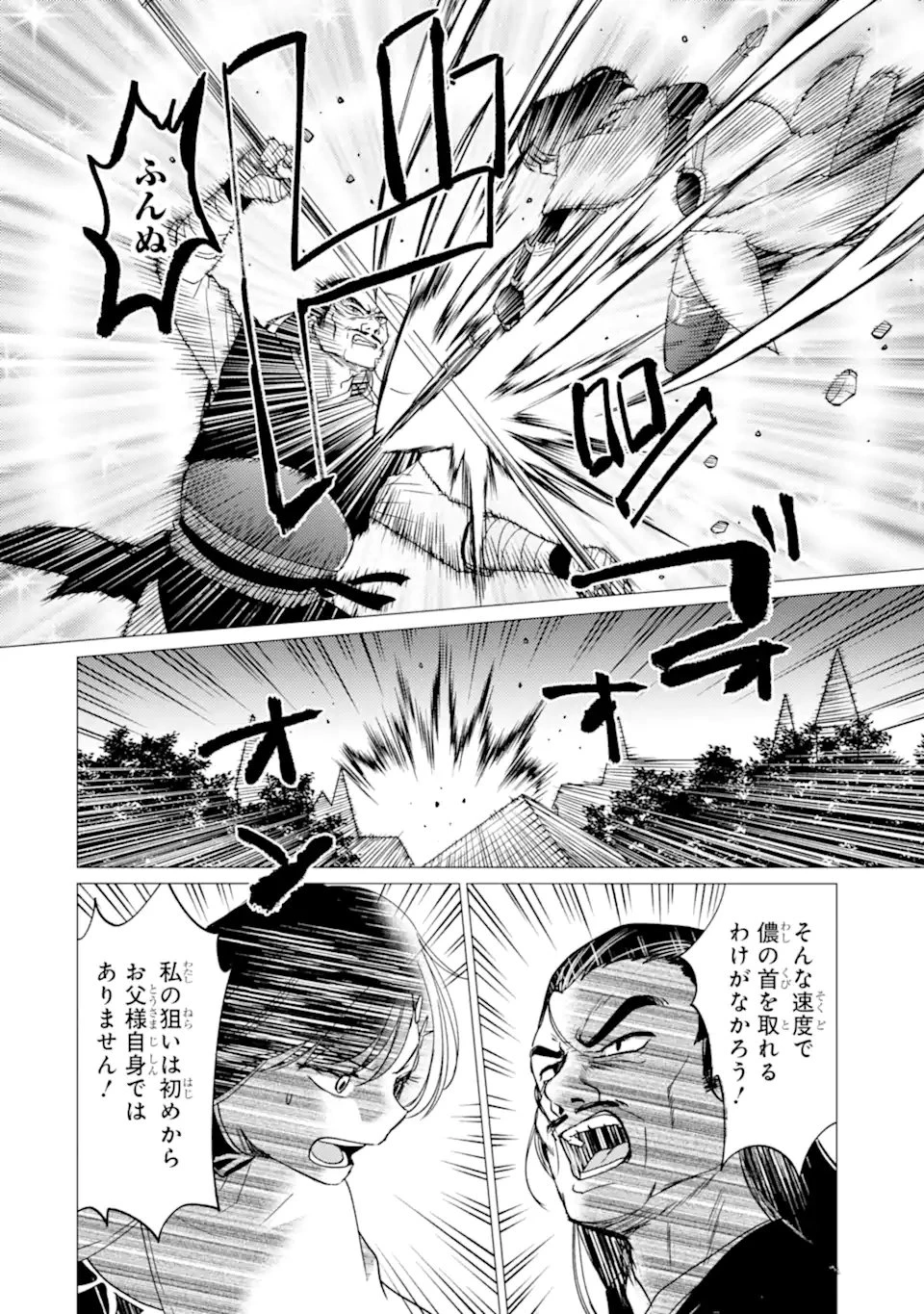 勇者パーティーを追放された俺だが、俺から巣立ってくれたようで嬉しい。……なので大聖女、お前に追って来られては困るのだが? 第49.2話 - 12