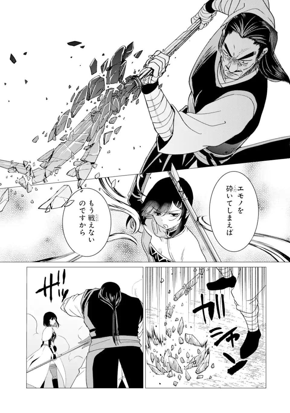 勇者パーティーを追放された俺だが、俺から巣立ってくれたようで嬉しい。……なので大聖女、お前に追って来られては困るのだが? 第49.2話 - 13