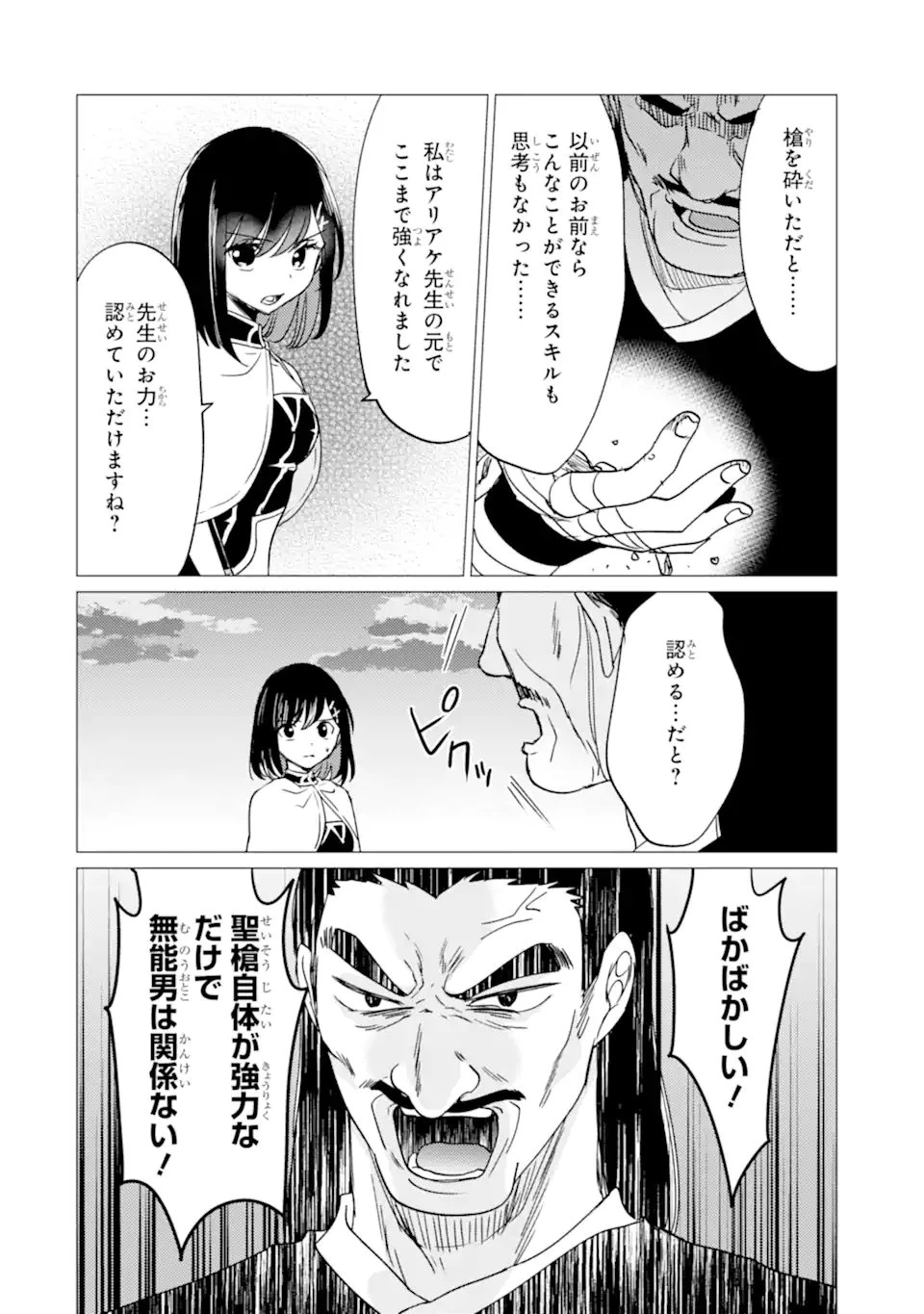 勇者パーティーを追放された俺だが、俺から巣立ってくれたようで嬉しい。……なので大聖女、お前に追って来られては困るのだが? 第49.2話 - 14