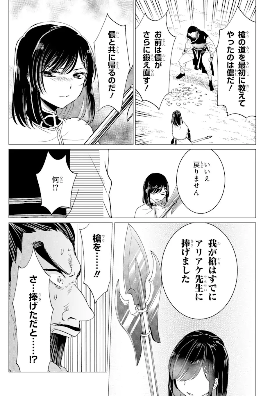 勇者パーティーを追放された俺だが、俺から巣立ってくれたようで嬉しい。……なので大聖女、お前に追って来られては困るのだが? 第49.2話 - 15