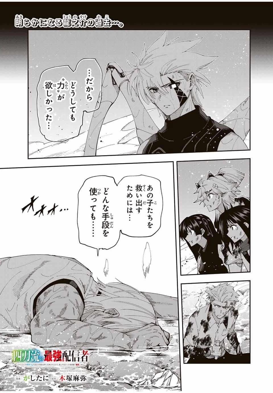 四刀流の最強配信者～ 第45話 - 1