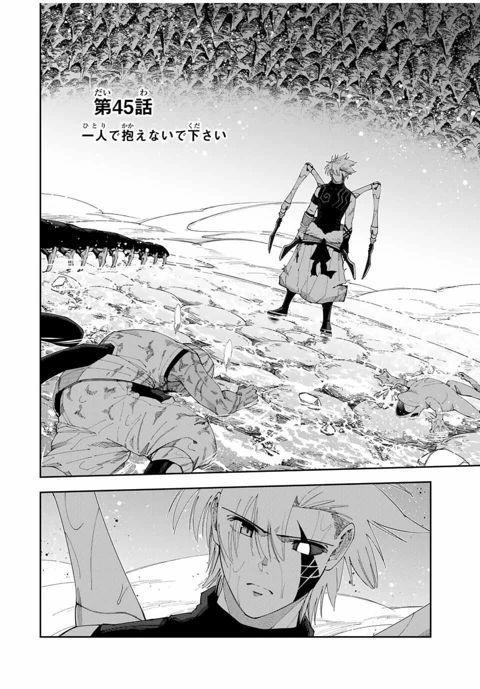 四刀流の最強配信者～ 第45話 - 2