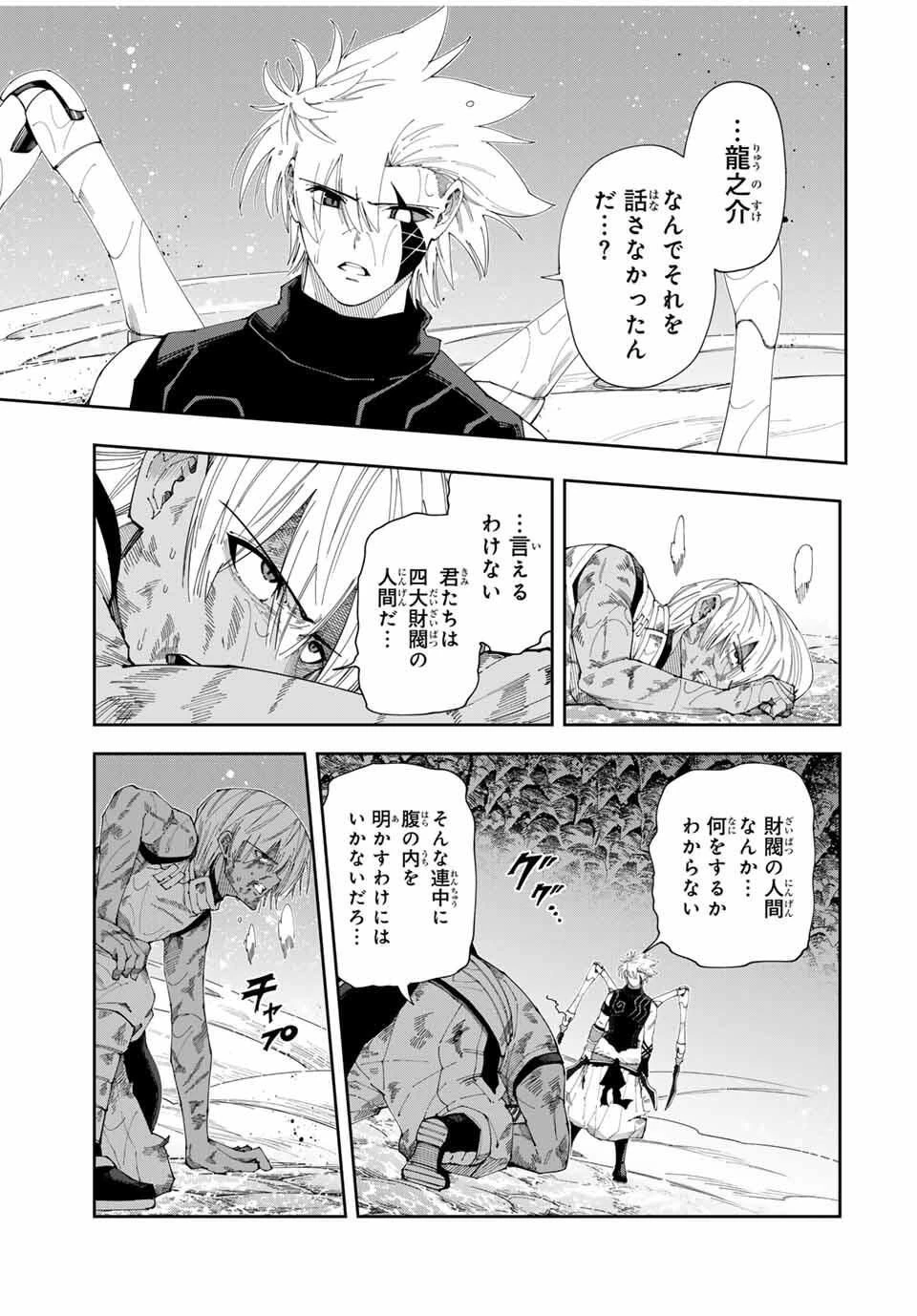 四刀流の最強配信者～ 第45話 - 3