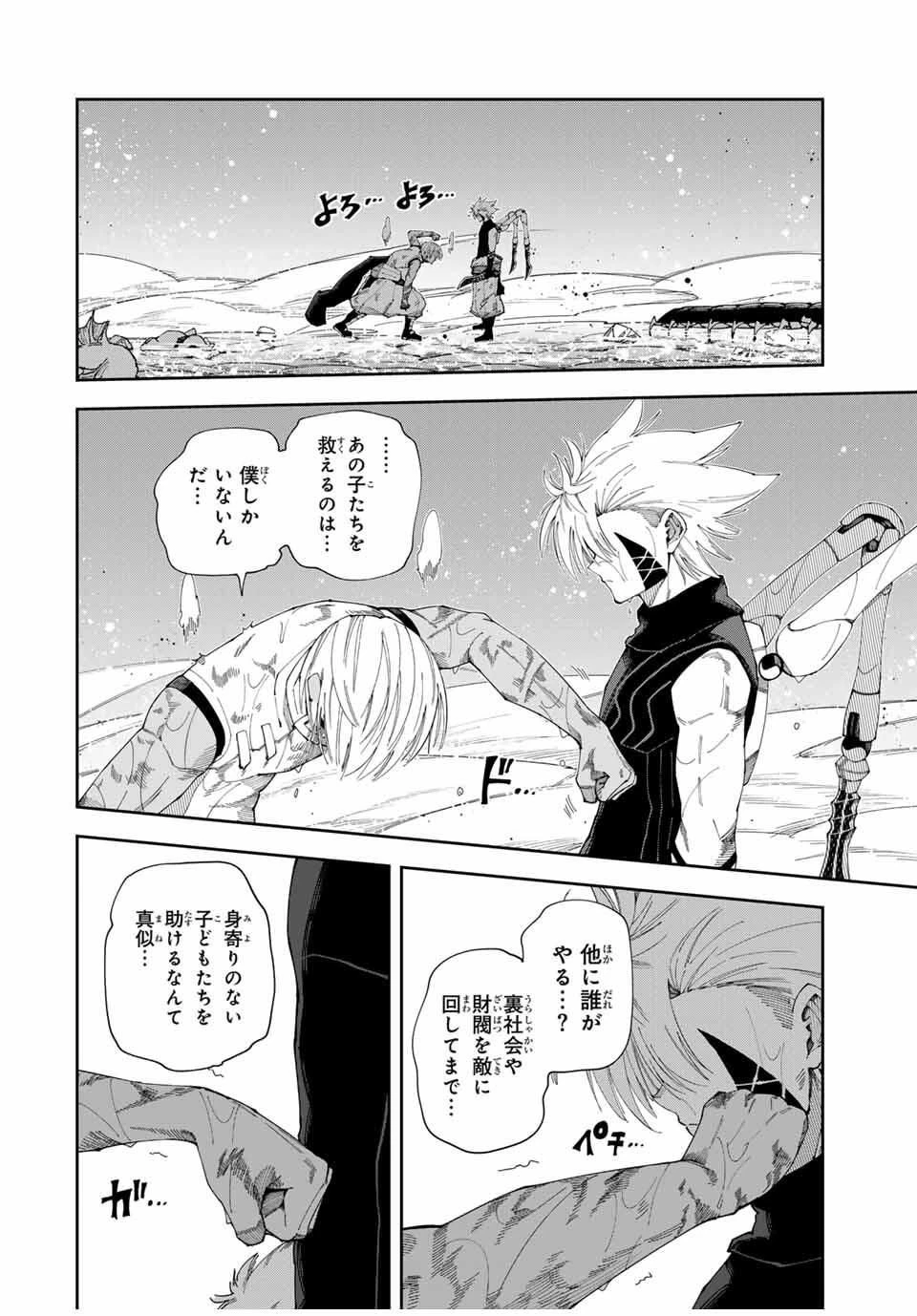 四刀流の最強配信者～ 第45話 - 4