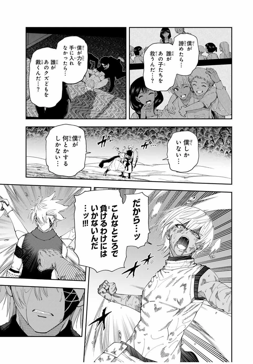 四刀流の最強配信者～ 第45話 - 5