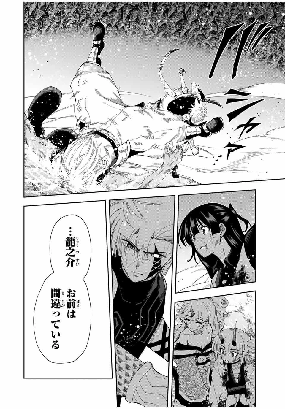 四刀流の最強配信者～ 第45話 - 8